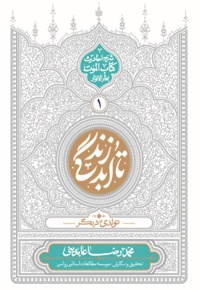 تا ابد زندگی (جلد اول)